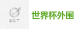 世界杯外围 - 2026世界杯(FIFA WorldCUP)中国竞彩指定平台